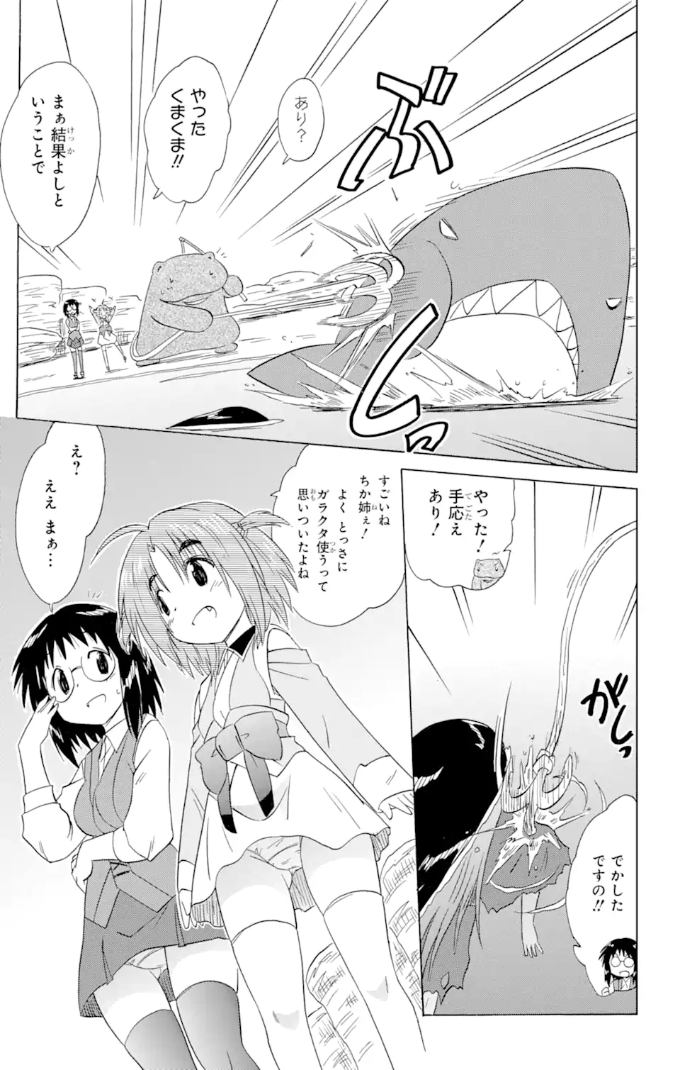 ながされて藍蘭島 - 第170話 - Page 23