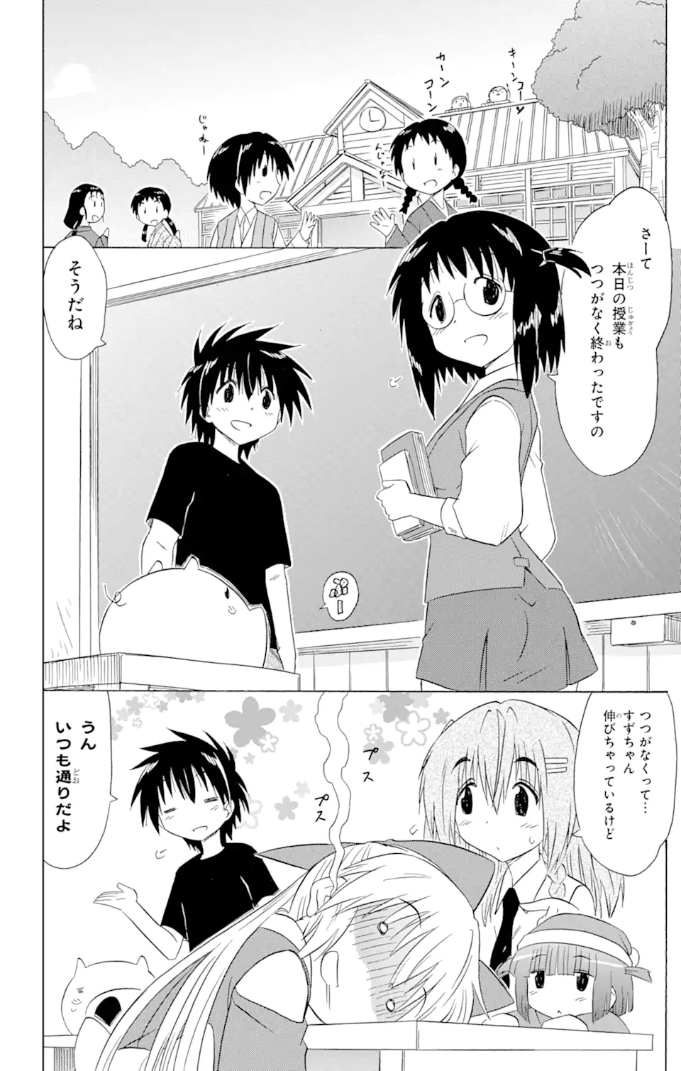 ながされて藍蘭島 - 第170話 - Page 4