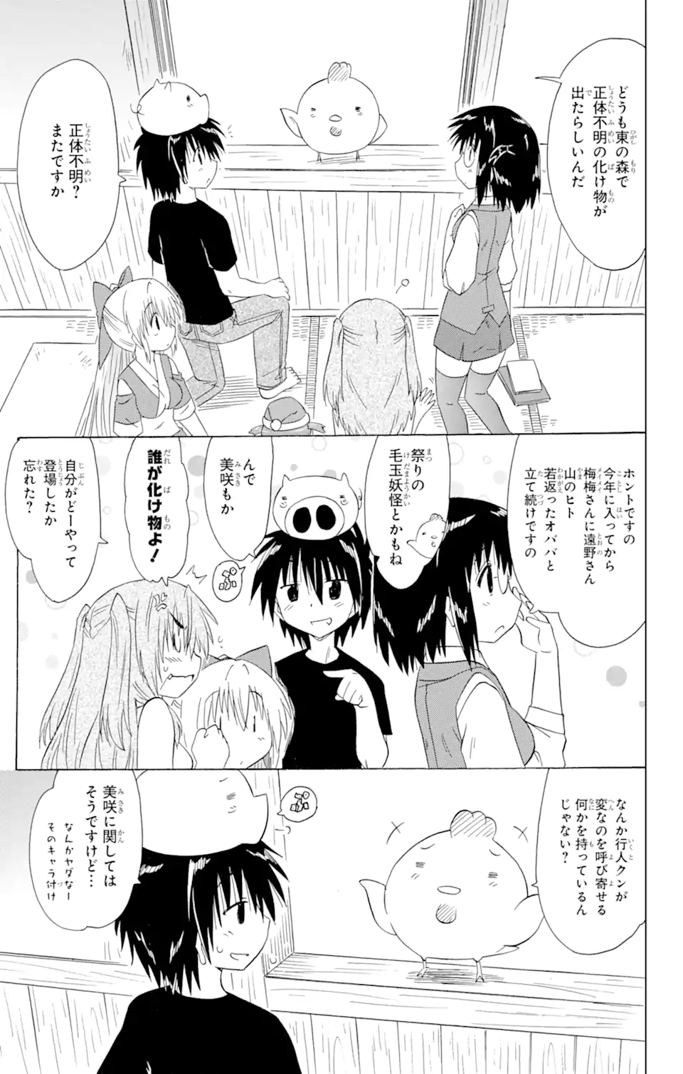 ながされて藍蘭島 - 第170話 - Page 7