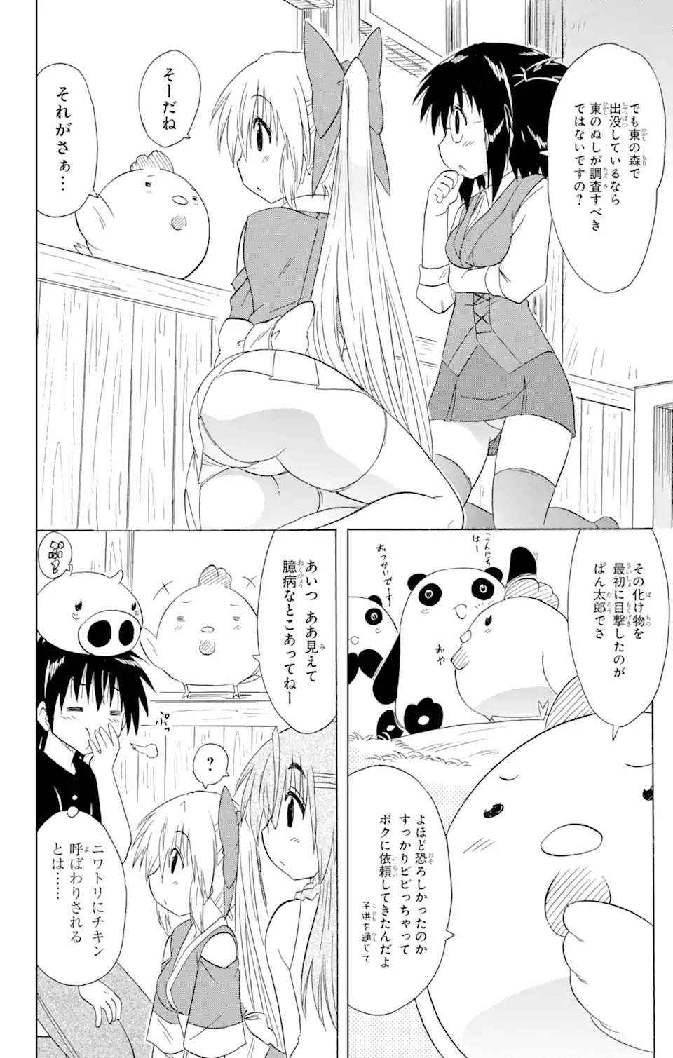 ながされて藍蘭島 - 第170話 - Page 8