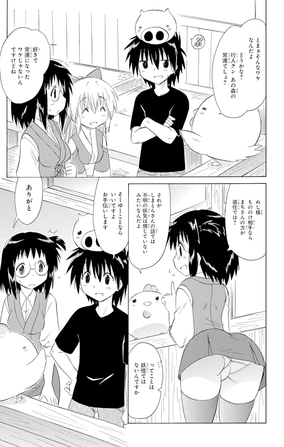 ながされて藍蘭島 - 第170話 - Page 9