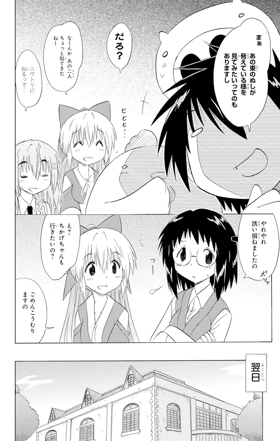 ながされて藍蘭島 - 第170話 - Page 10