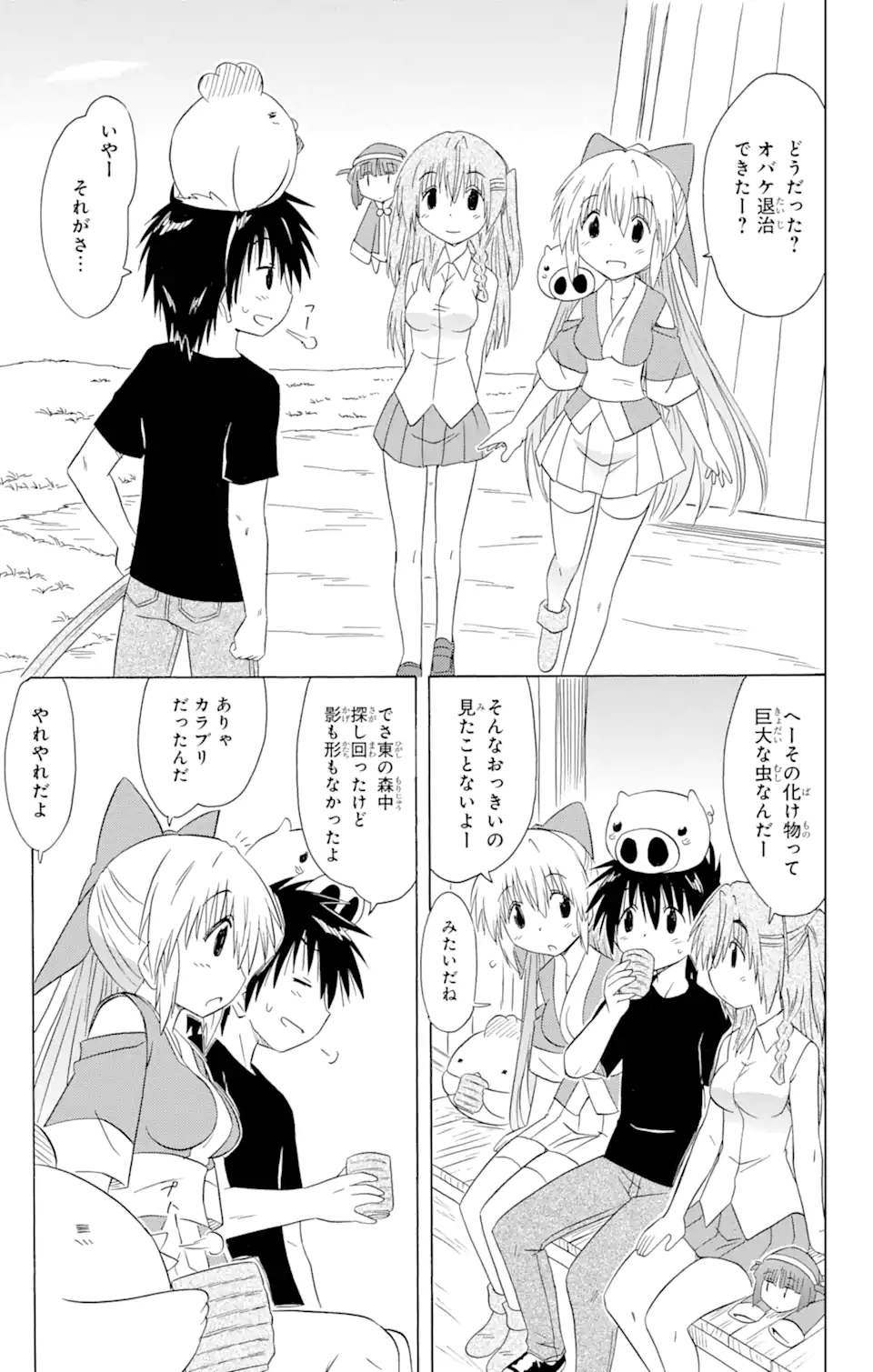 ながされて藍蘭島 - 第171話 - Page 11