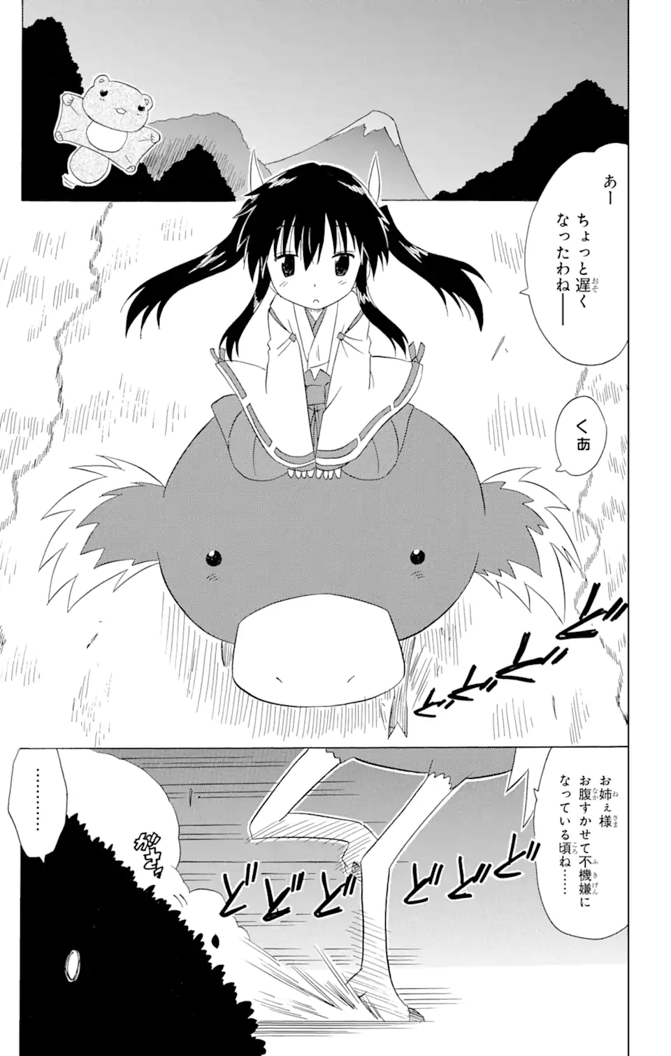 ながされて藍蘭島 - 第171話 - Page 13