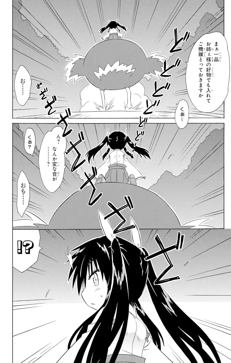 ながされて藍蘭島 - 第171話 - Page 14