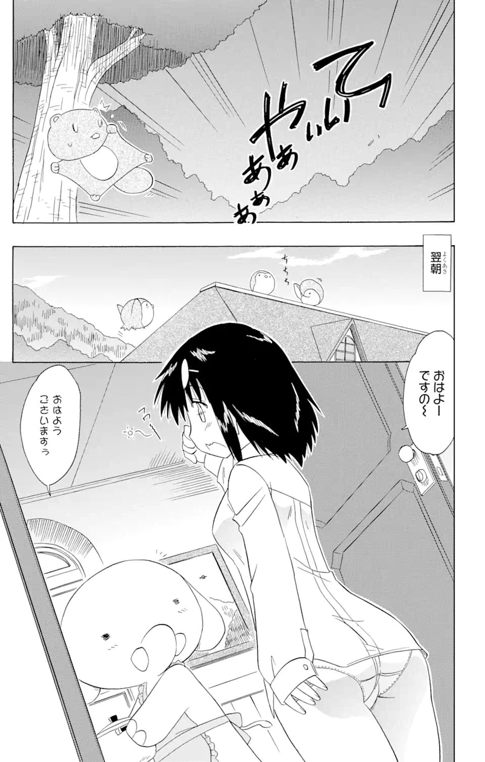 ながされて藍蘭島 - 第171話 - Page 15