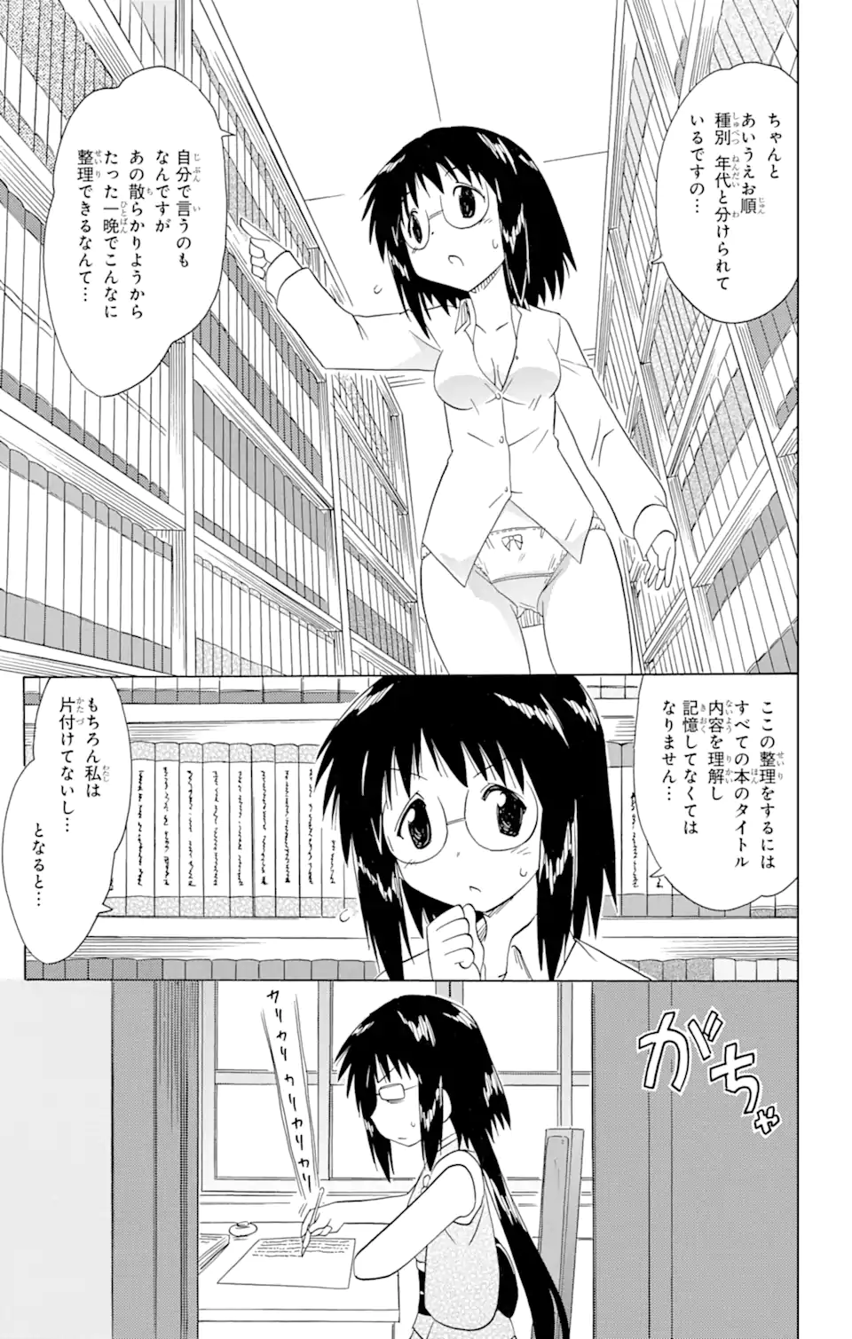 ながされて藍蘭島 - 第171話 - Page 17