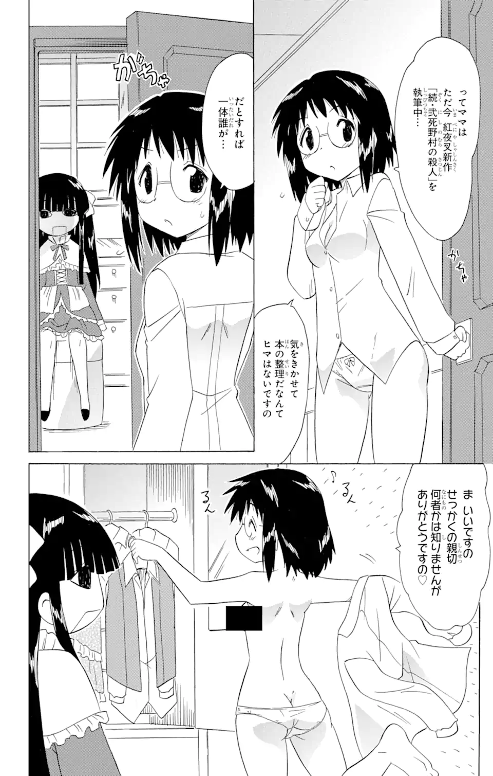 ながされて藍蘭島 - 第171話 - Page 18