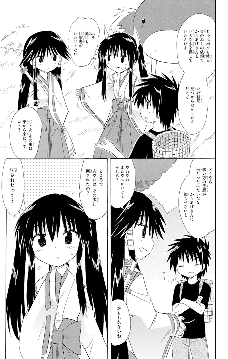 ながされて藍蘭島 - 第171話 - Page 21