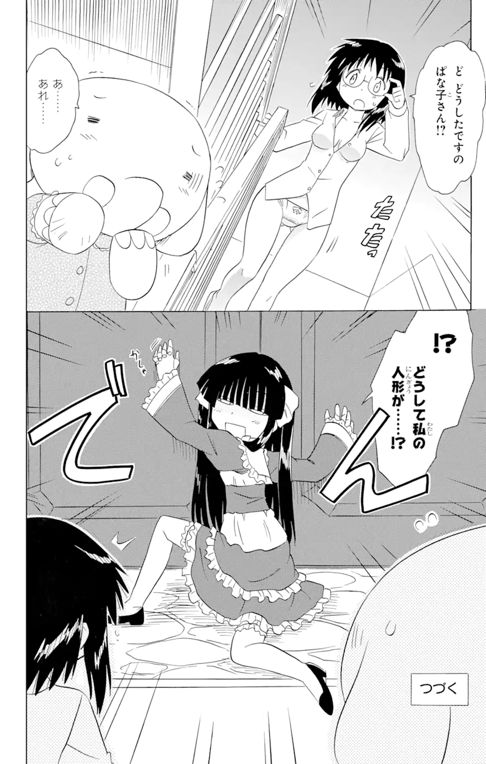 ながされて藍蘭島 - 第171話 - Page 26