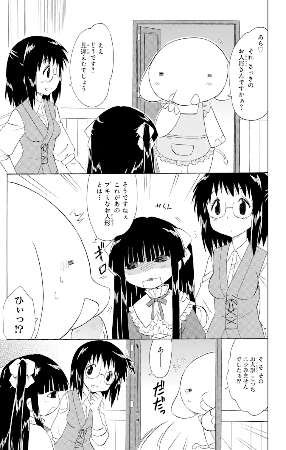 ながされて藍蘭島 - 第171話 - Page 7