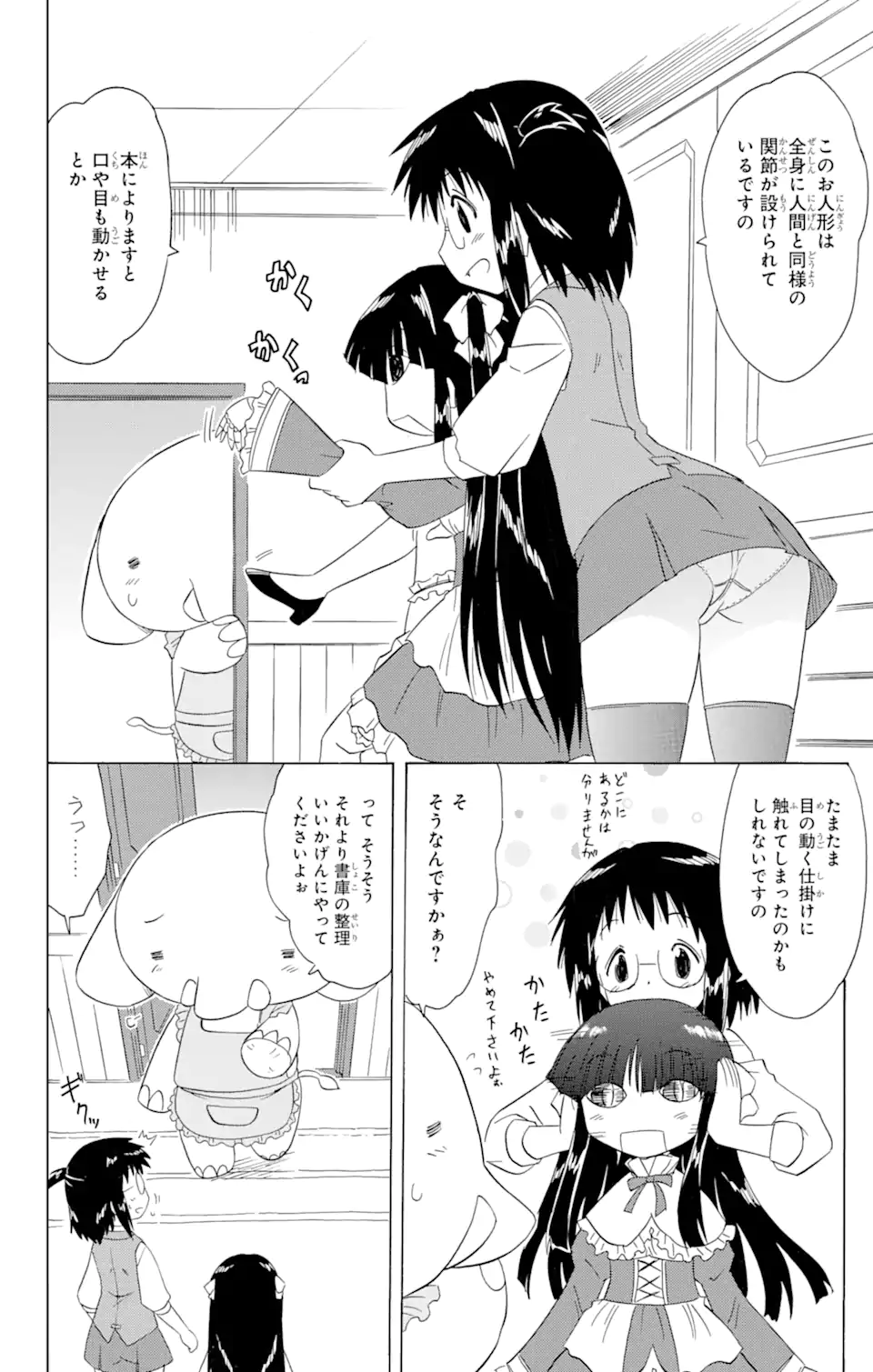 ながされて藍蘭島 - 第171話 - Page 8