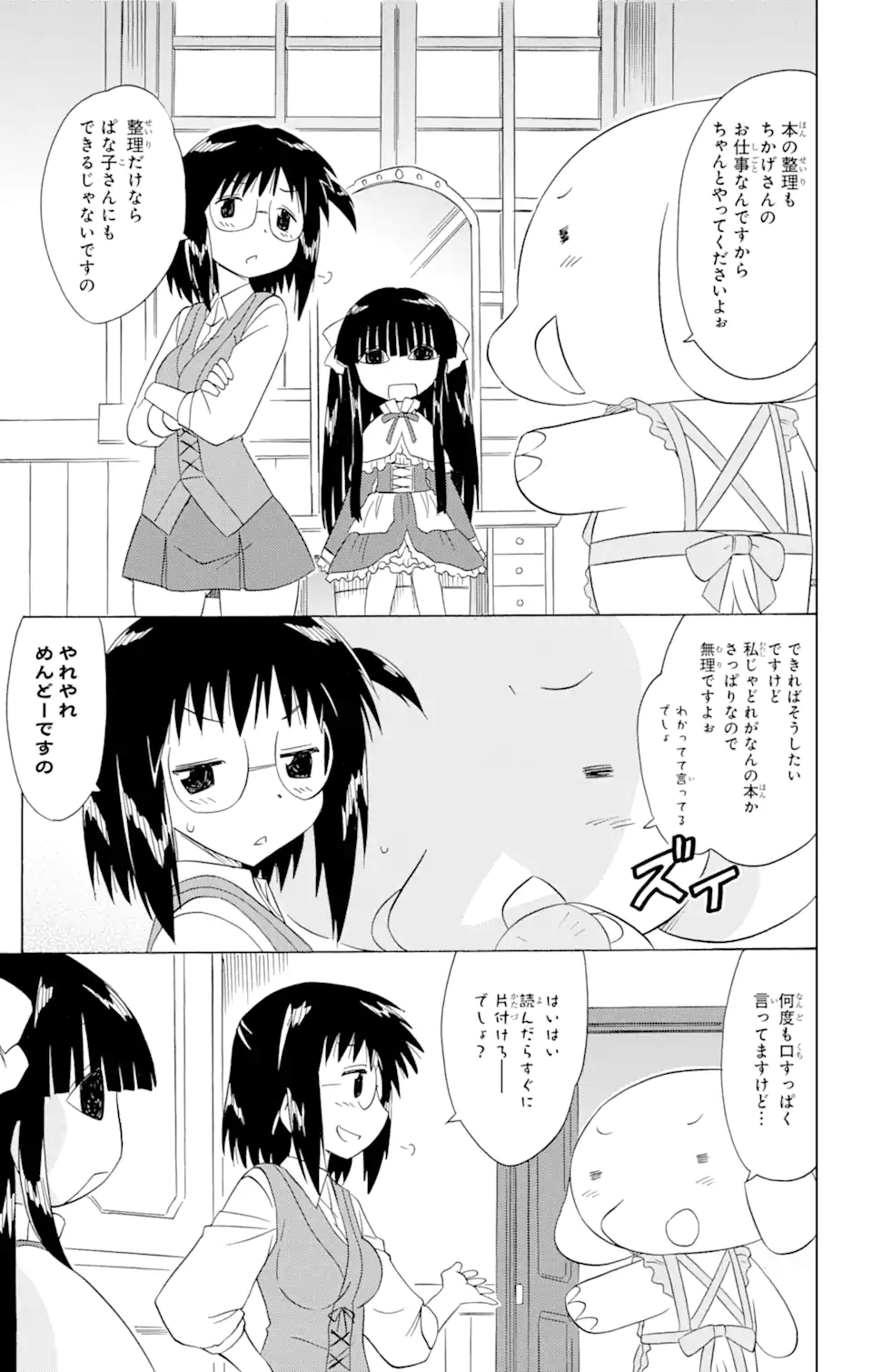 ながされて藍蘭島 - 第171話 - Page 9