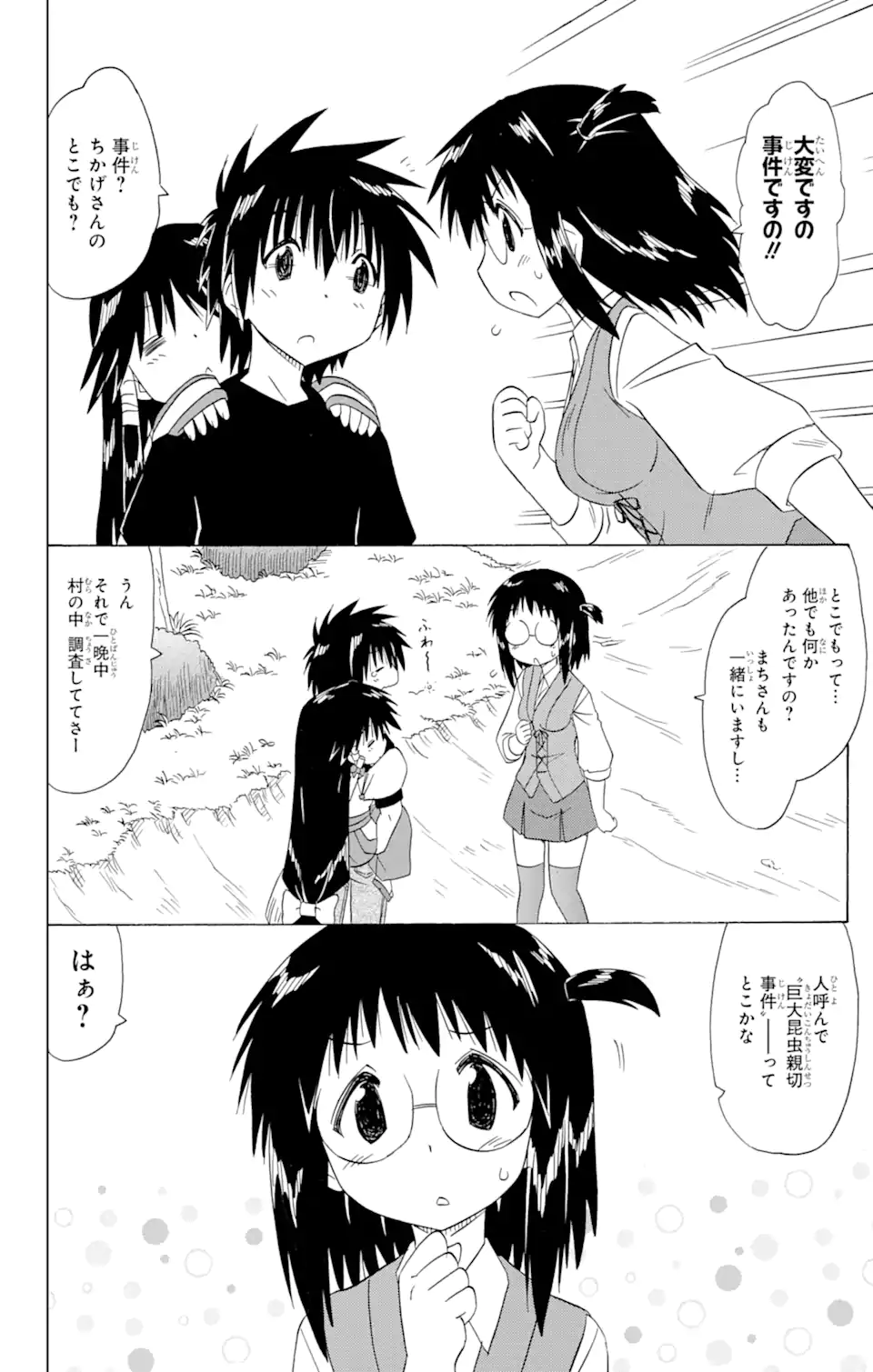 ながされて藍蘭島 - 第172話 - Page 2