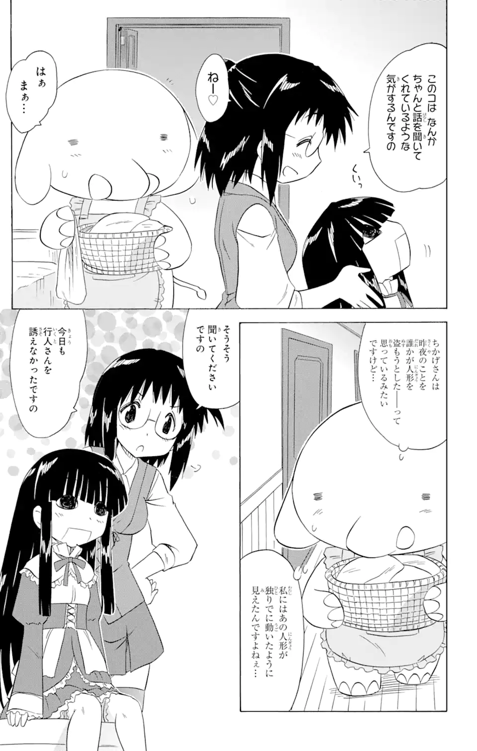 ながされて藍蘭島 - 第172話 - Page 11