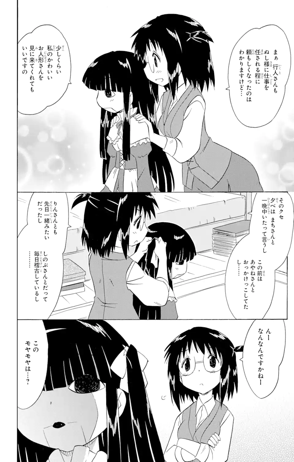 ながされて藍蘭島 - 第172話 - Page 12