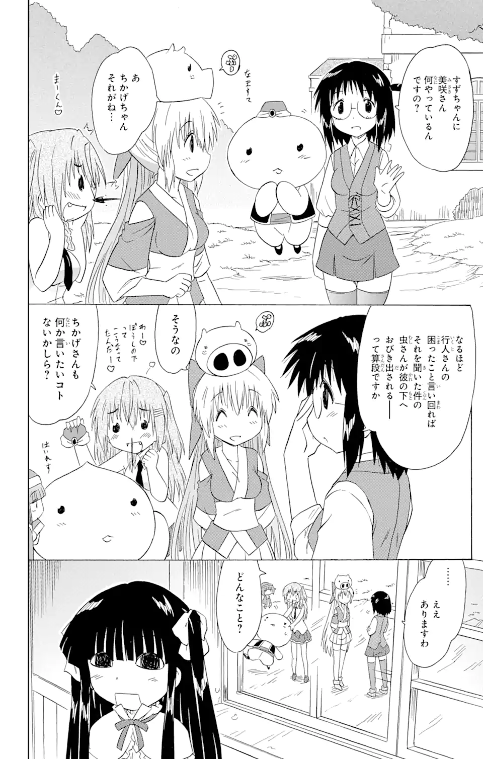 ながされて藍蘭島 - 第172話 - Page 18