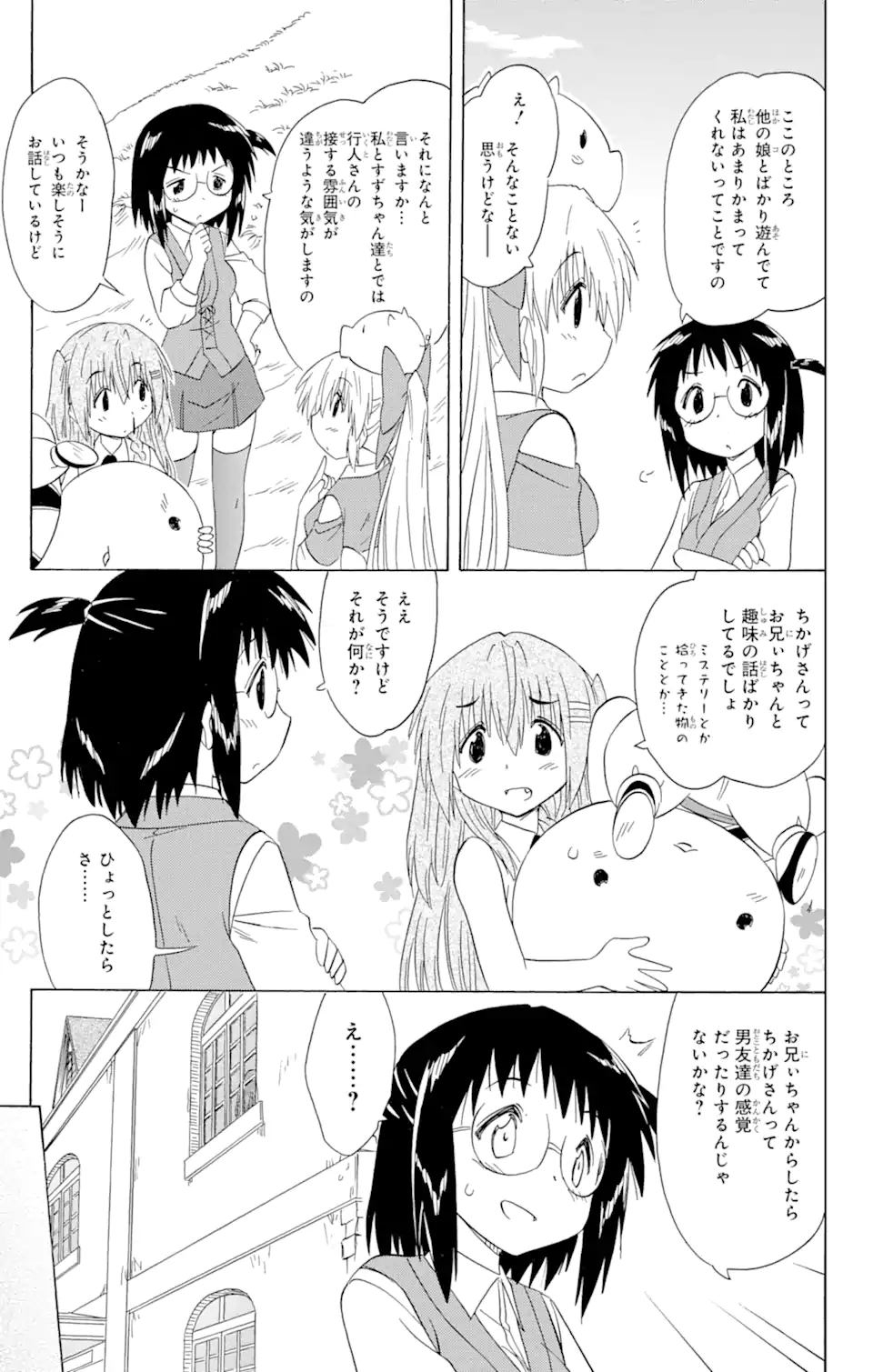 ながされて藍蘭島 - 第172話 - Page 19