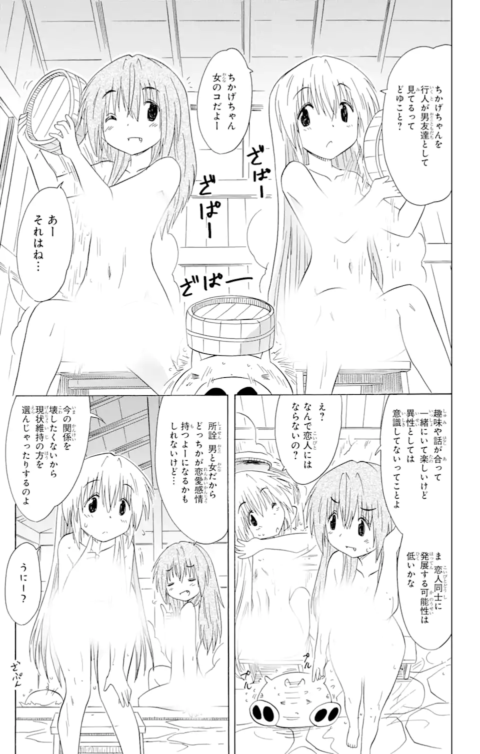 ながされて藍蘭島 - 第172話 - Page 21