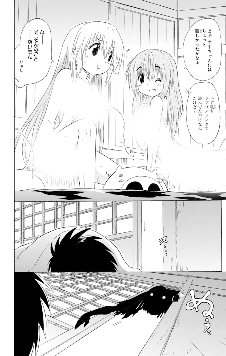 ながされて藍蘭島 - 第172話 - Page 22