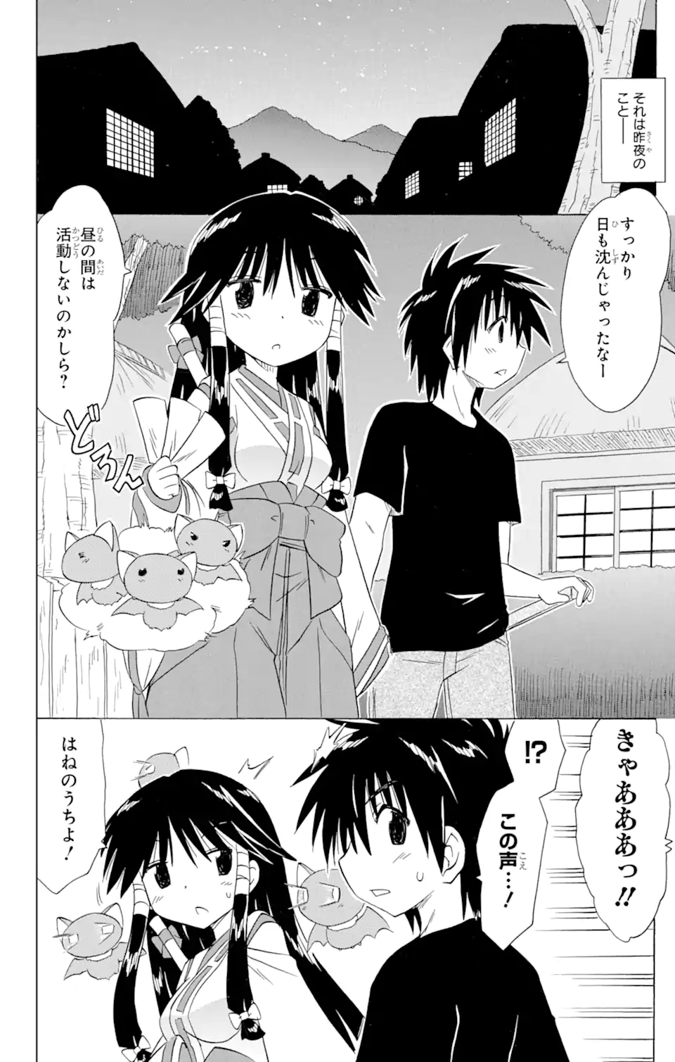 ながされて藍蘭島 - 第172話 - Page 4