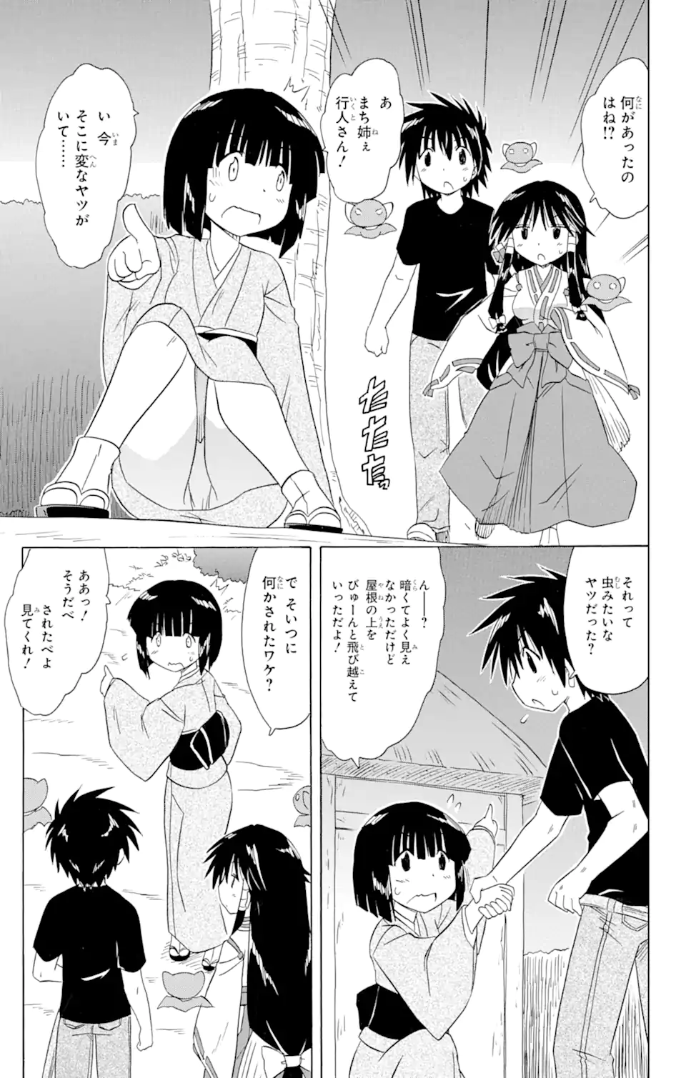 ながされて藍蘭島 - 第172話 - Page 5