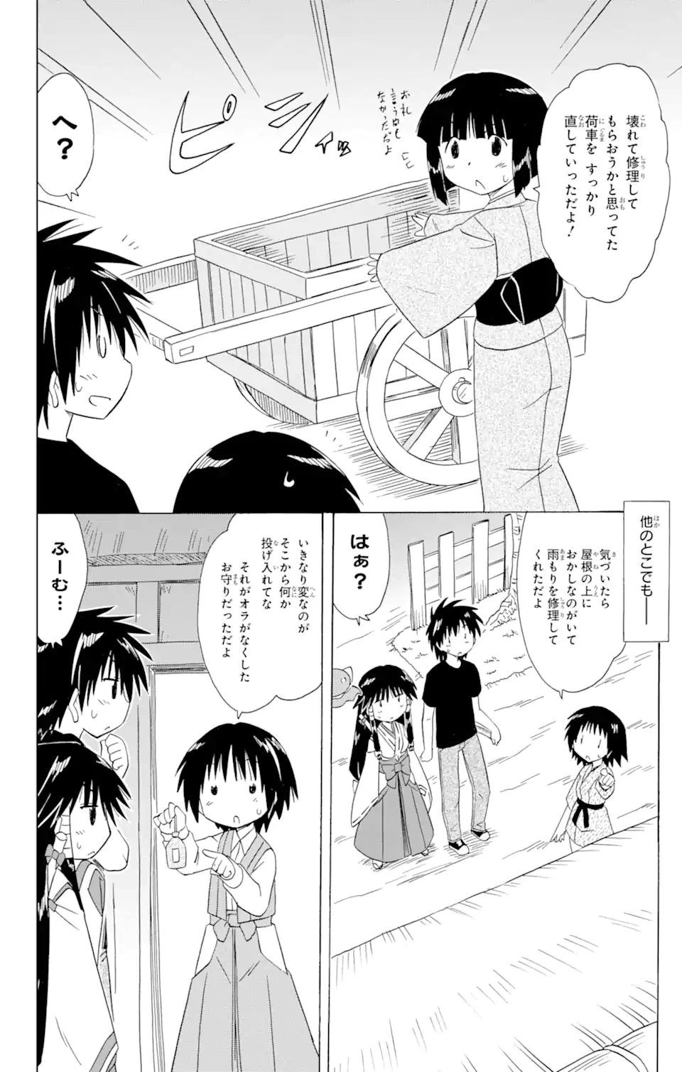 ながされて藍蘭島 - 第172話 - Page 6