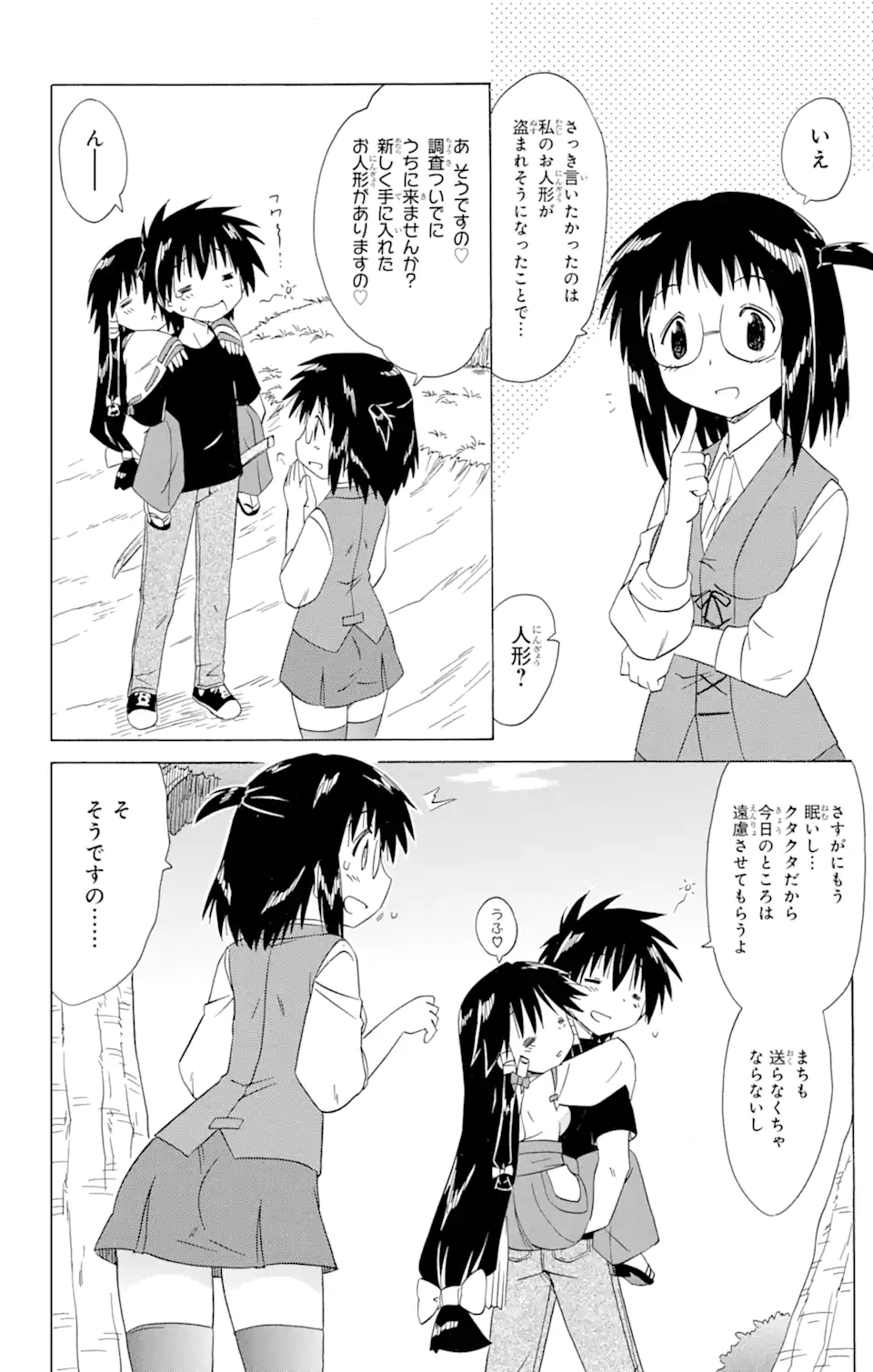 ながされて藍蘭島 - 第172話 - Page 8