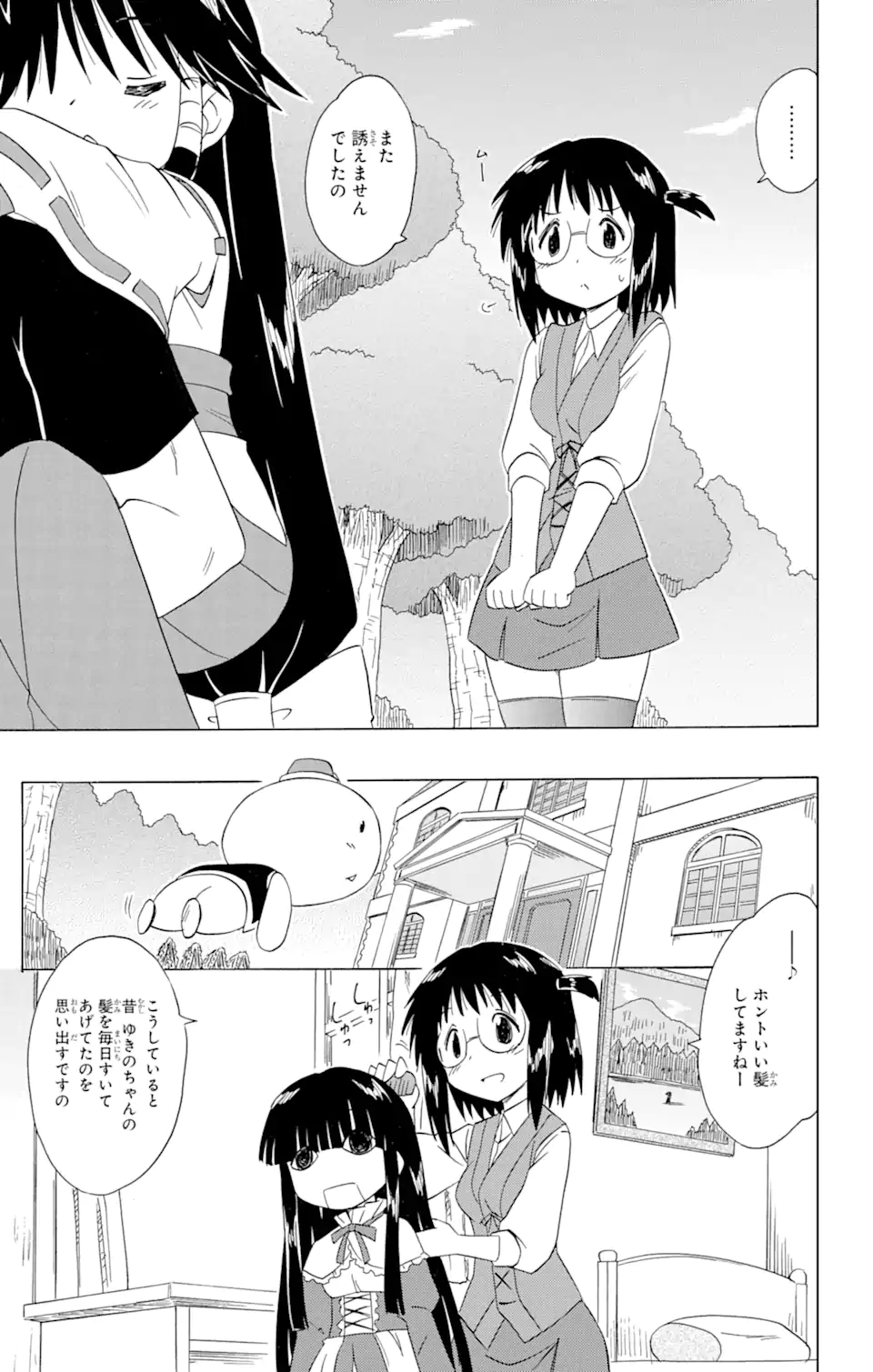 ながされて藍蘭島 - 第172話 - Page 9