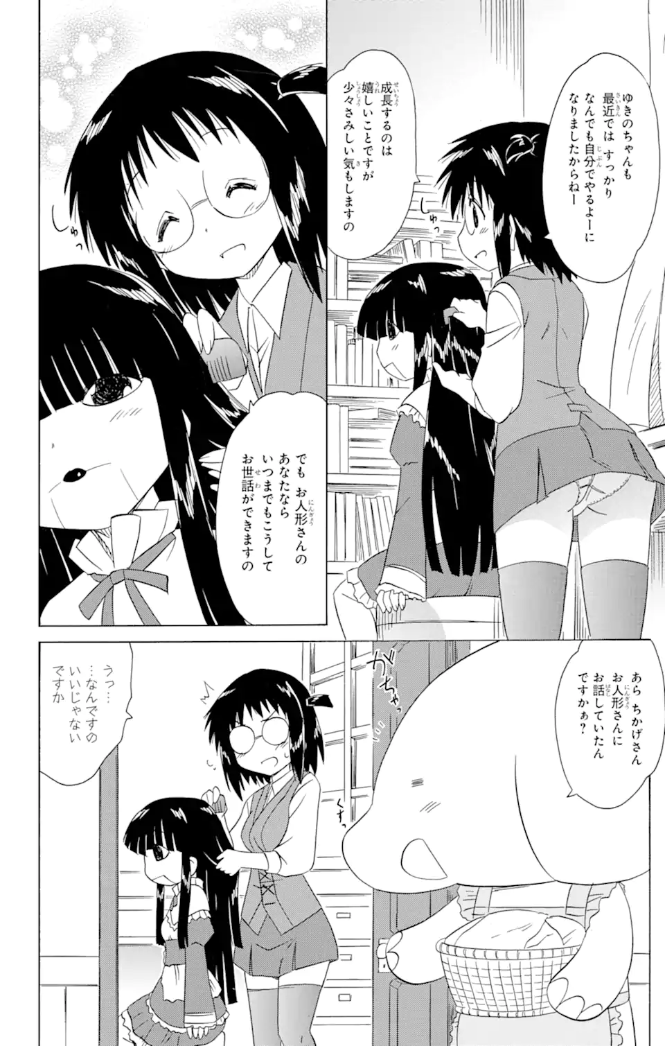 ながされて藍蘭島 - 第172話 - Page 10