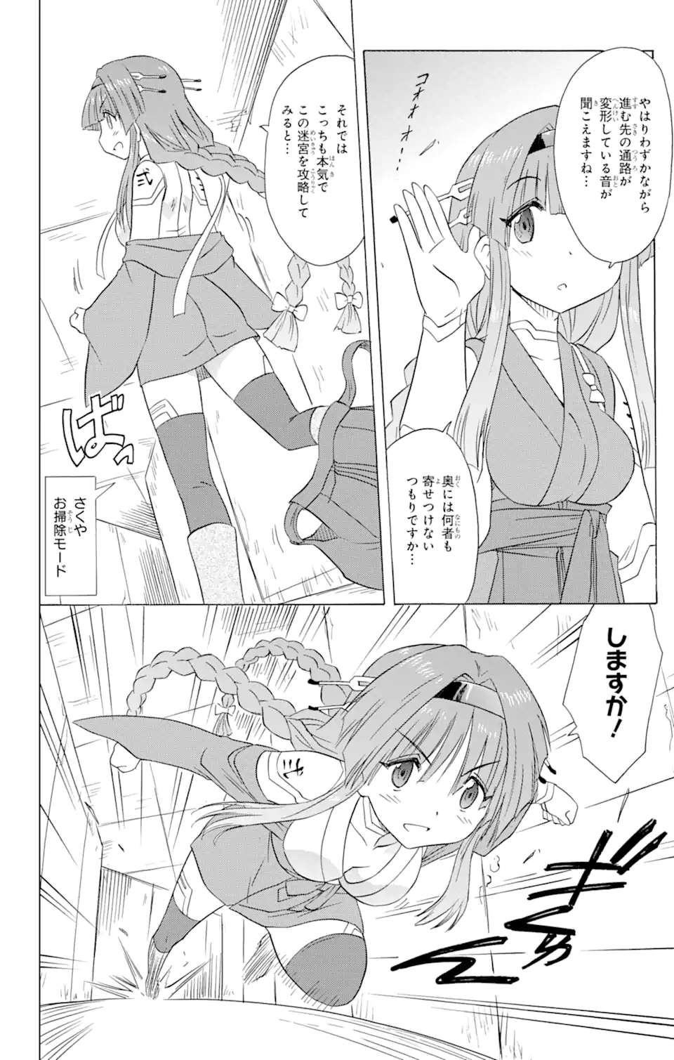 ながされて藍蘭島 - 第173話 - Page 2