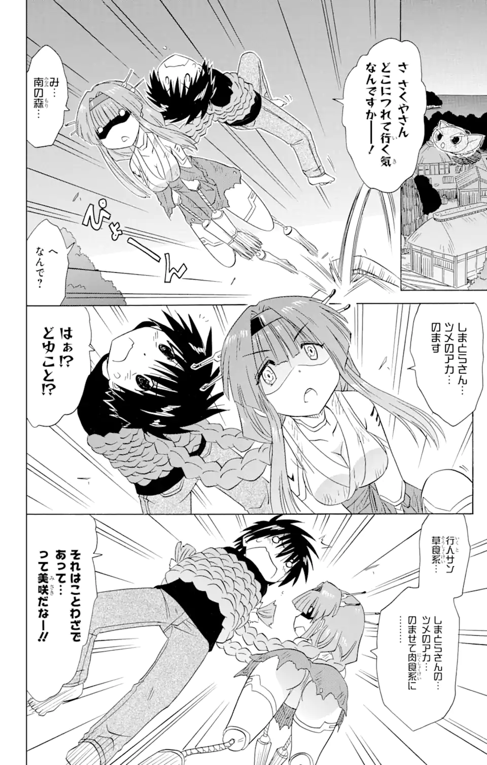 ながされて藍蘭島 - 第173話 - Page 14