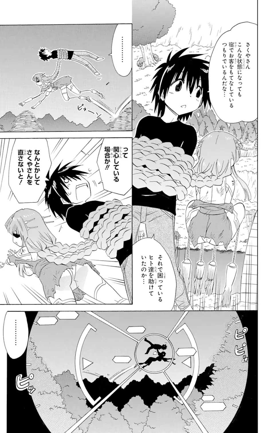 ながされて藍蘭島 - 第173話 - Page 15