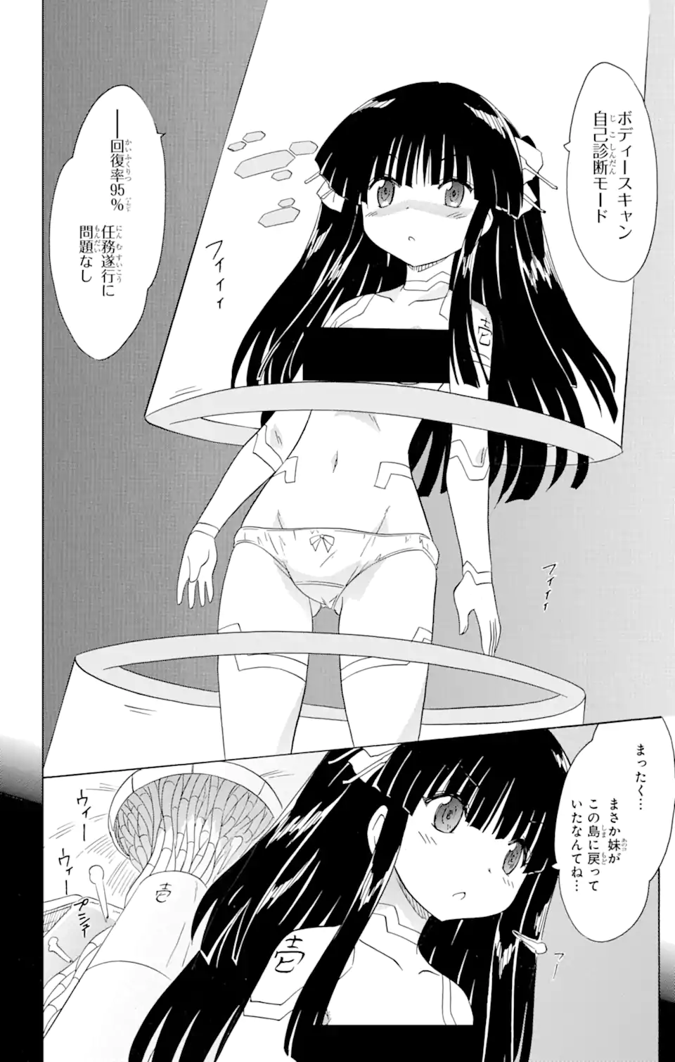 ながされて藍蘭島 - 第173話 - Page 18