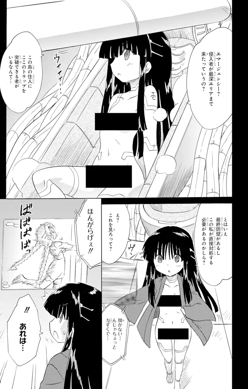 ながされて藍蘭島 - 第173話 - Page 19