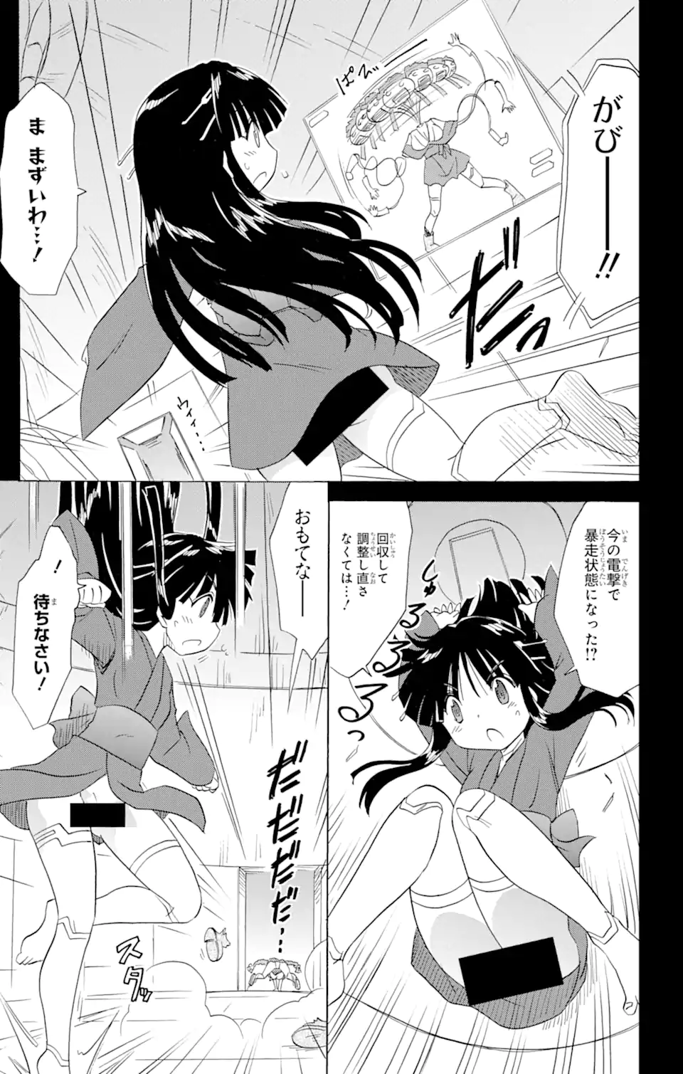 ながされて藍蘭島 - 第173話 - Page 21