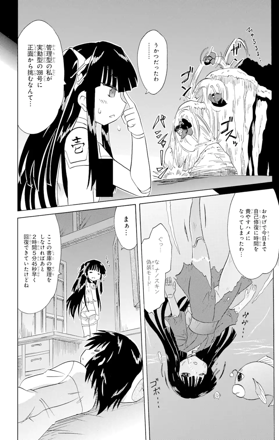 ながされて藍蘭島 - 第173話 - Page 24