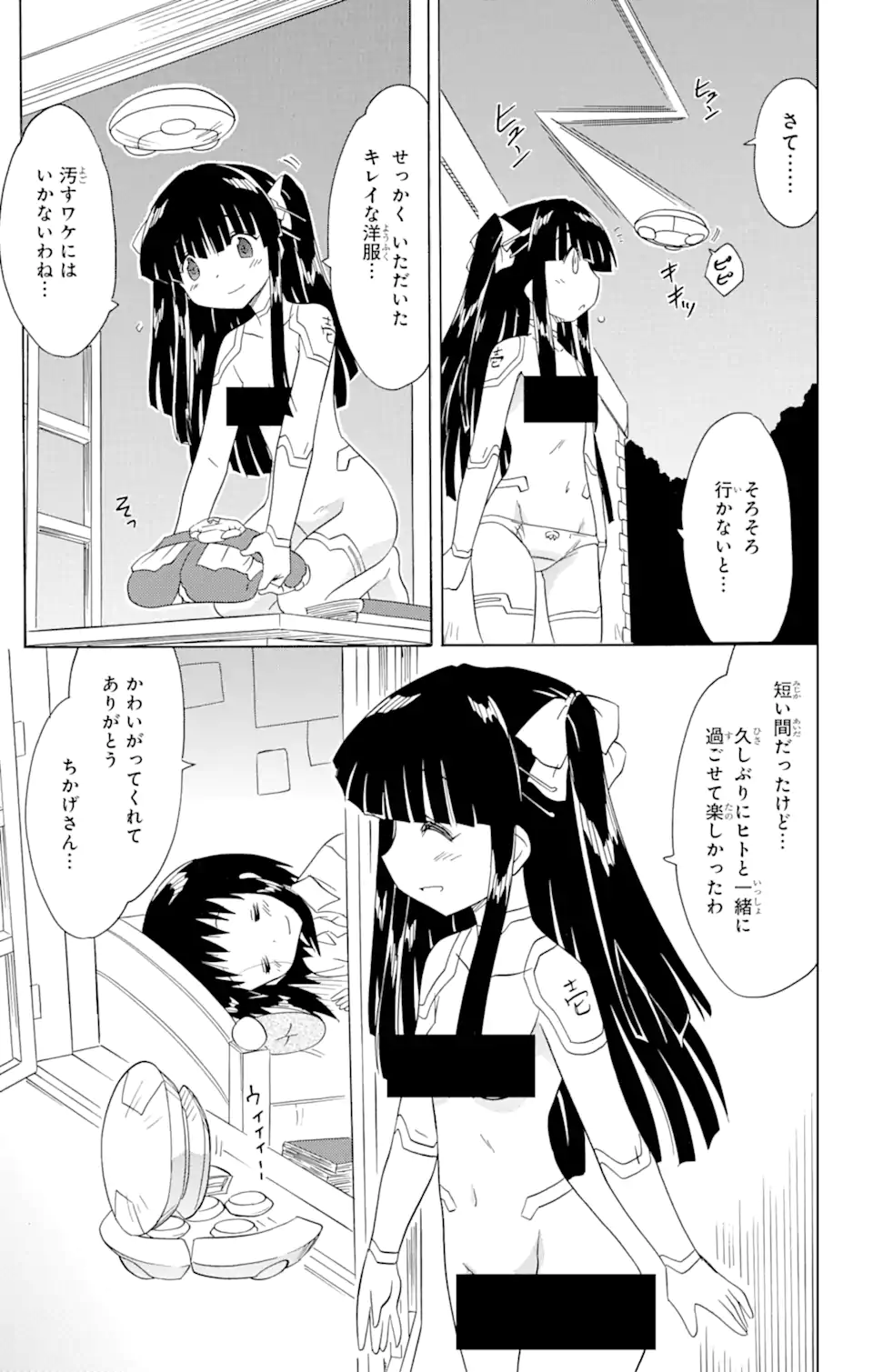 ながされて藍蘭島 - 第173話 - Page 25