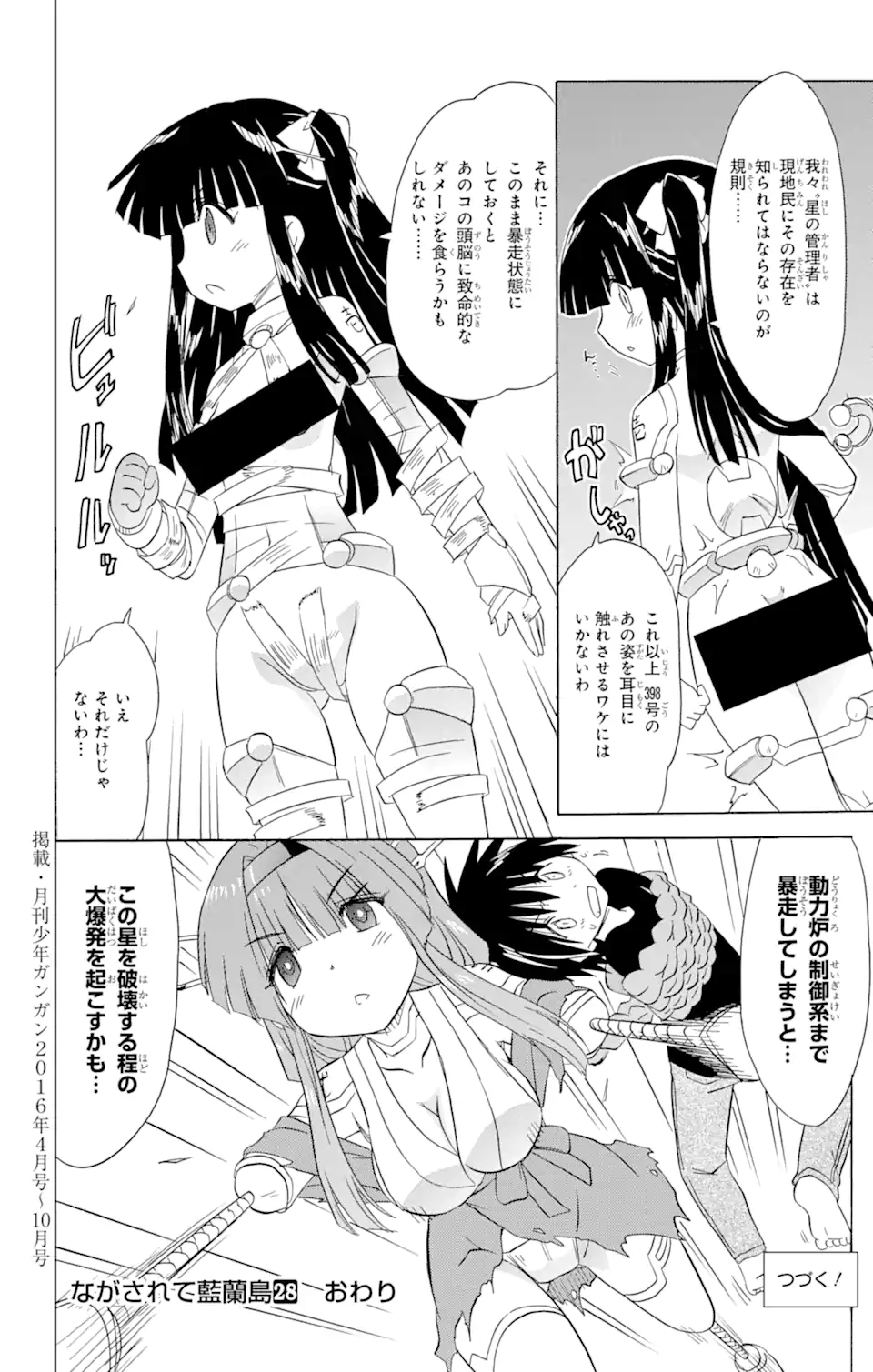 ながされて藍蘭島 - 第173話 - Page 26