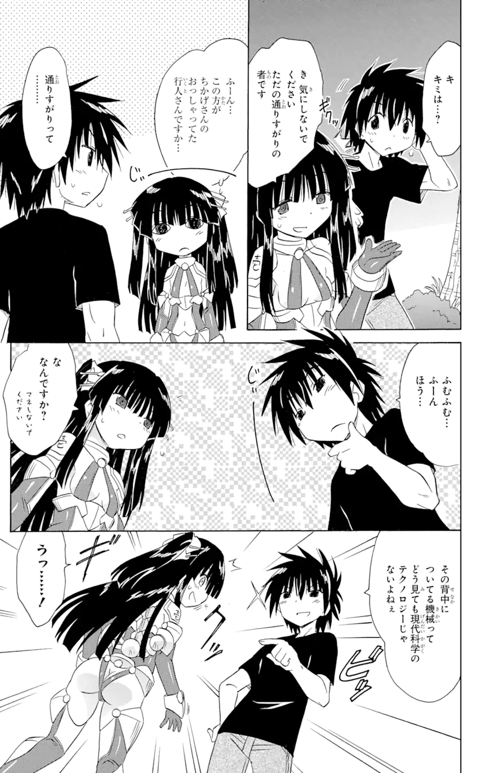 ながされて藍蘭島 - 第174話 - Page 11