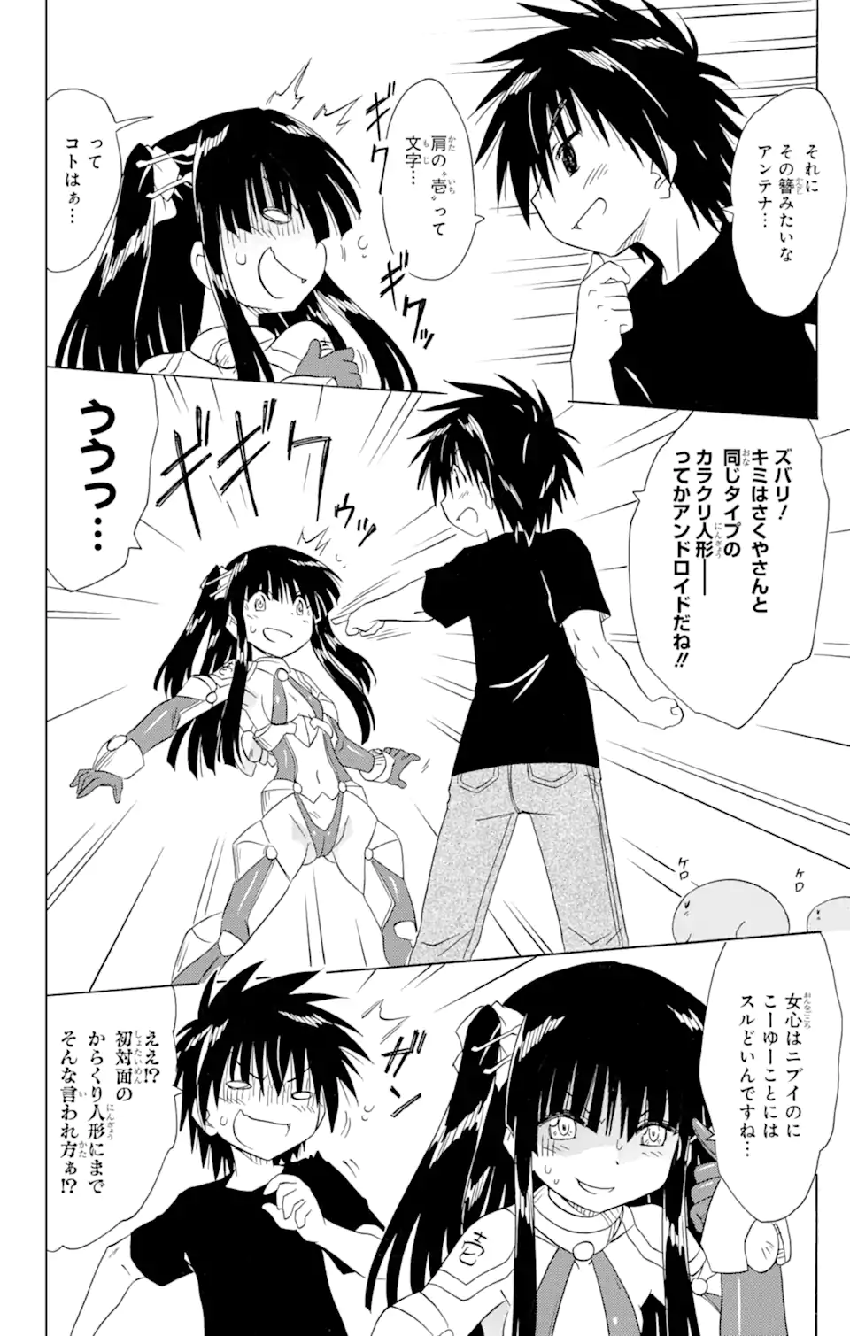 ながされて藍蘭島 - 第174話 - Page 12