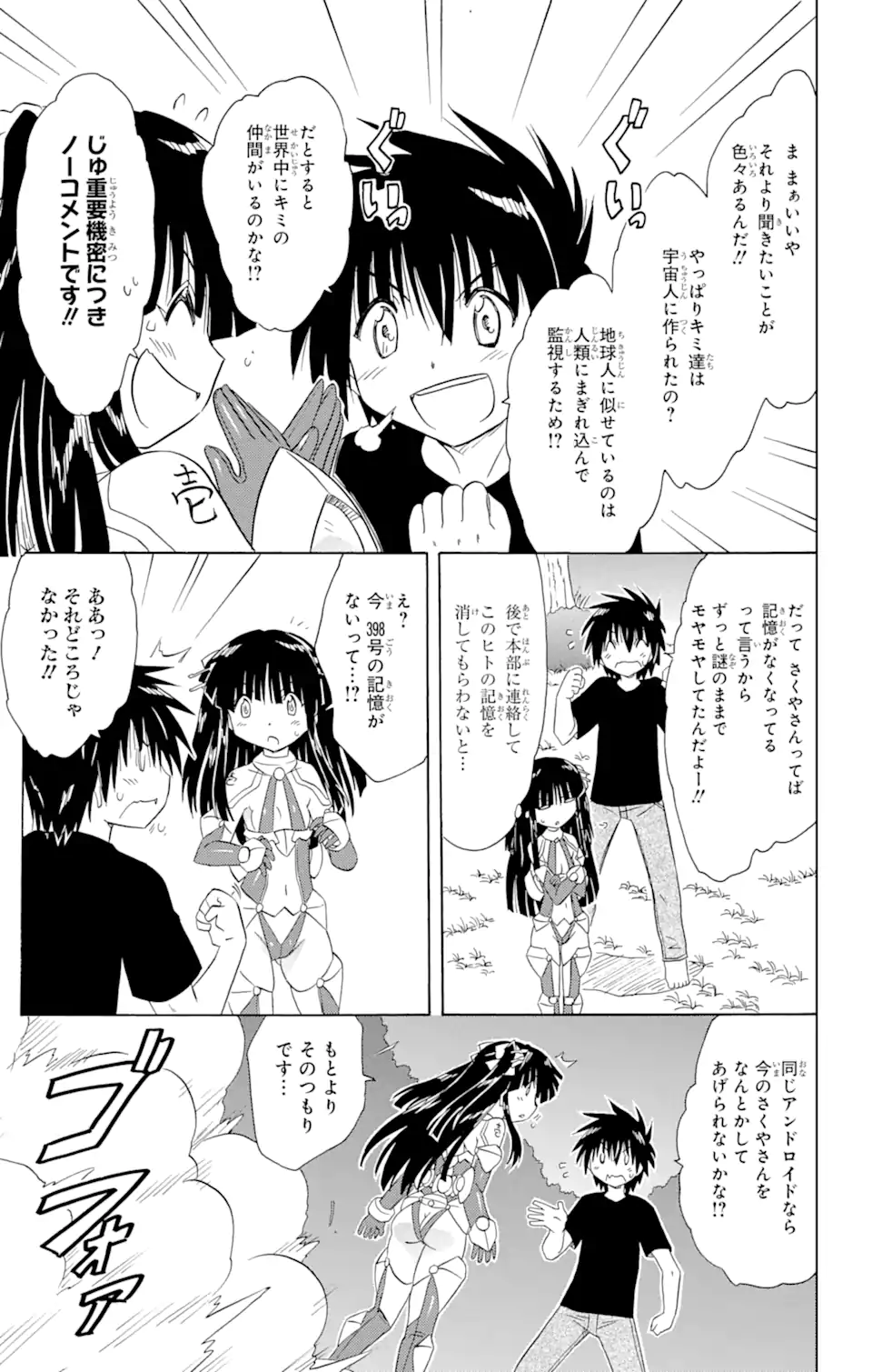 ながされて藍蘭島 - 第174話 - Page 13