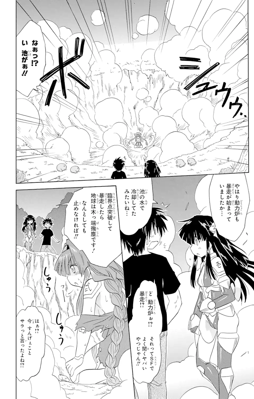 ながされて藍蘭島 - 第174話 - Page 14