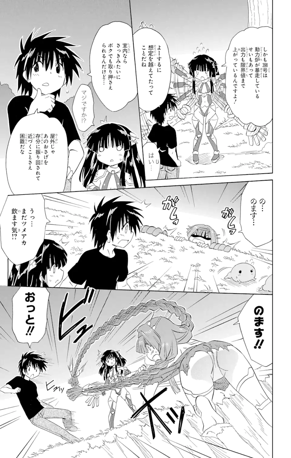 ながされて藍蘭島 - 第174話 - Page 21