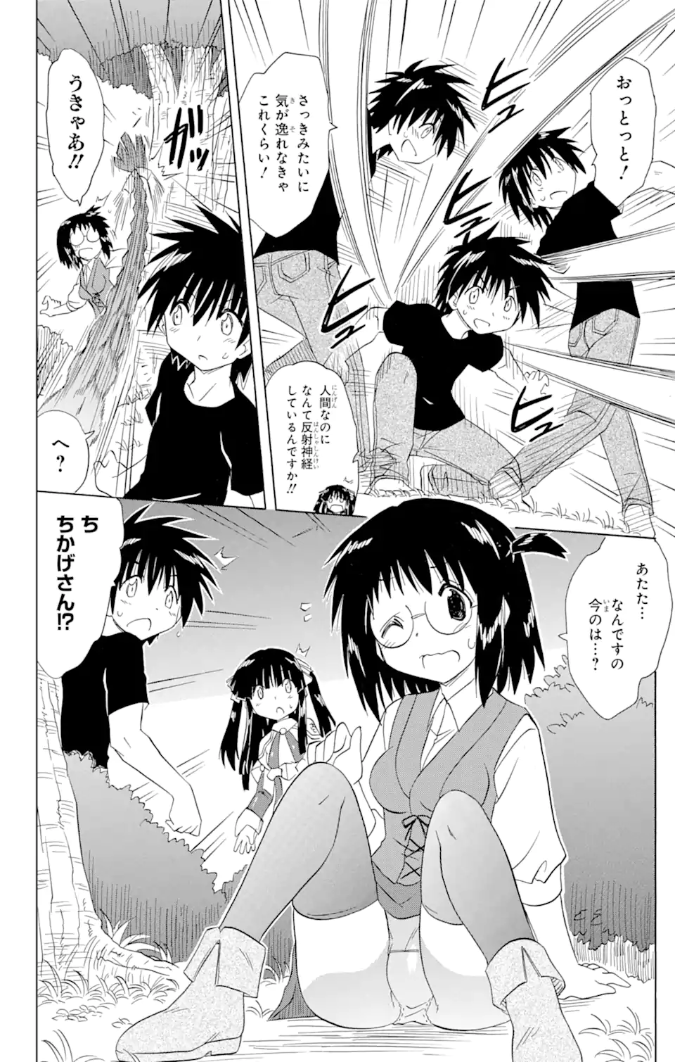 ながされて藍蘭島 - 第174話 - Page 22