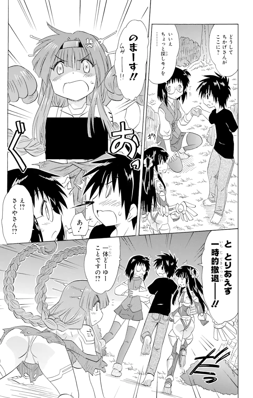 ながされて藍蘭島 - 第174話 - Page 23