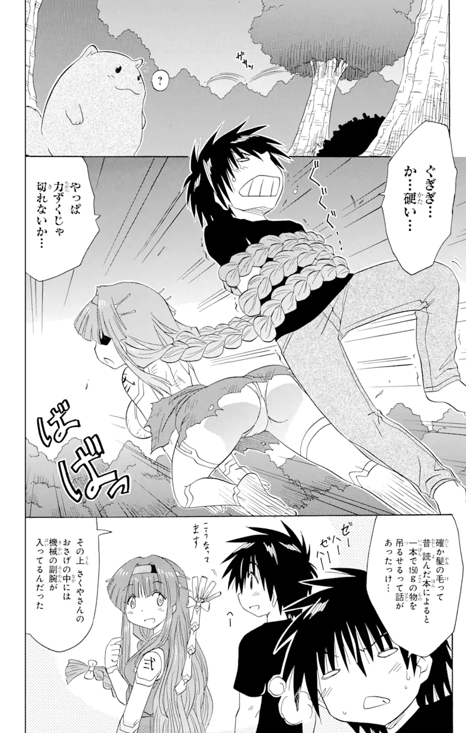 ながされて藍蘭島 - 第174話 - Page 4