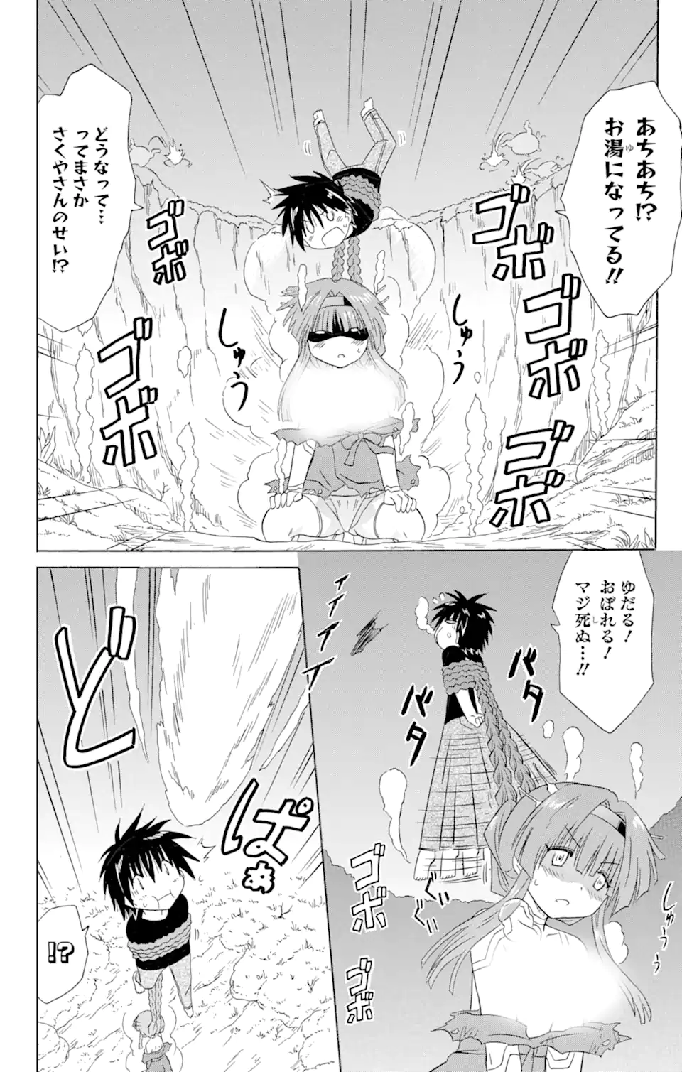 ながされて藍蘭島 - 第174話 - Page 8