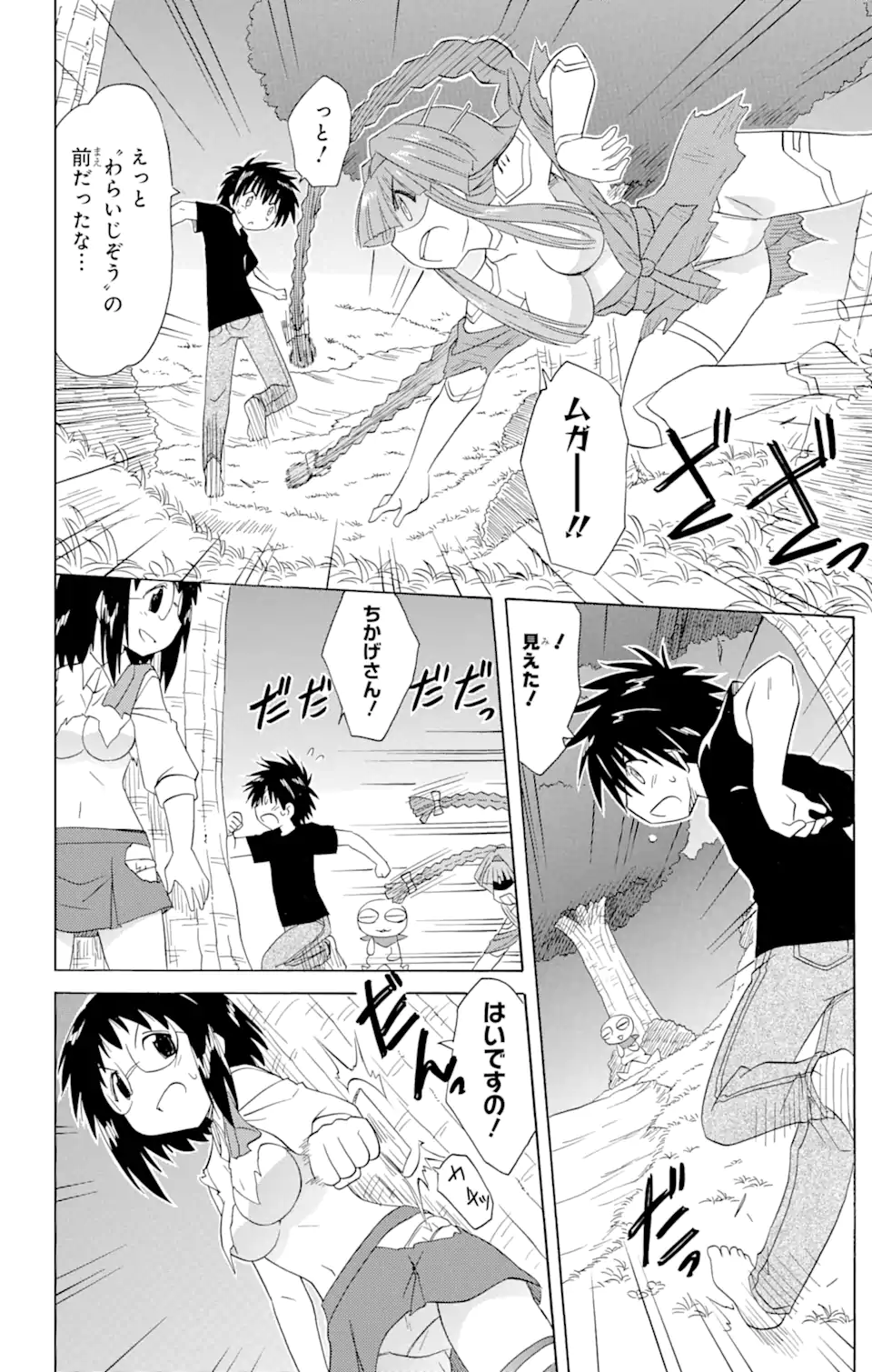 ながされて藍蘭島 - 第175話 - Page 12