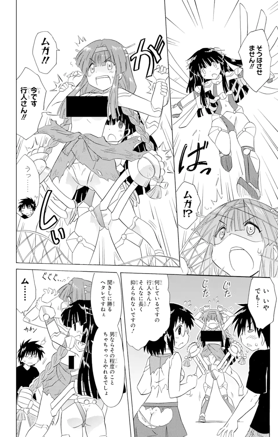 ながされて藍蘭島 - 第175話 - Page 14